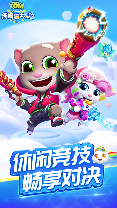 《汤姆猫大冒险》新手战力提升攻略
