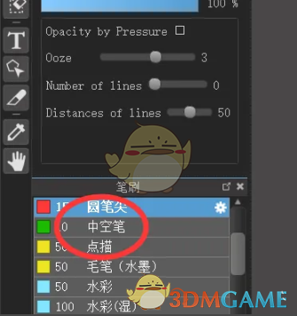 《medibang paint》中空笔刷使用教程