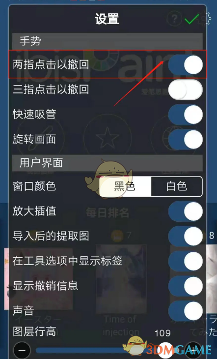《爱笔思画x》两指点击撤回上一步方法