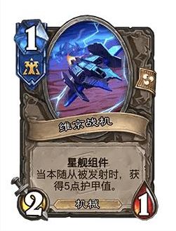 《炉石传说》32.0版本维京战机调整一览