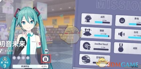 《初音未来：缤纷舞台》水晶角色等级提升方法