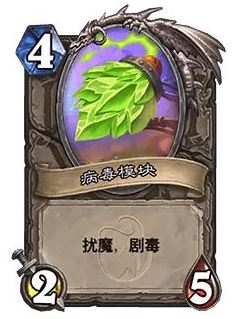 《炉石传说》32.0版本病毒模块调整一览