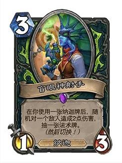 《炉石传说》32.0版本盲眼神射手调整一览