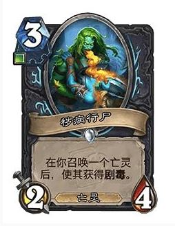 《炉石传说》32.0版本秽病行尸调整一览
