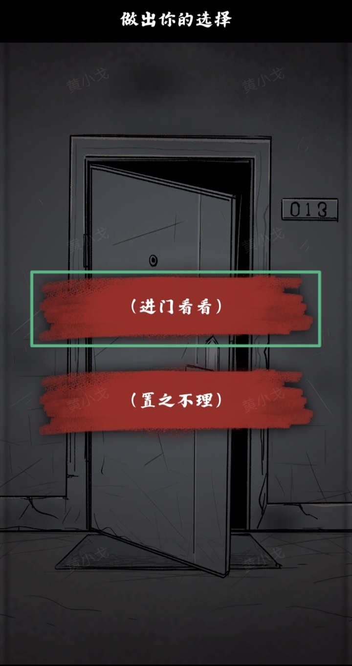 《人间诡视》第一章结局达成攻略