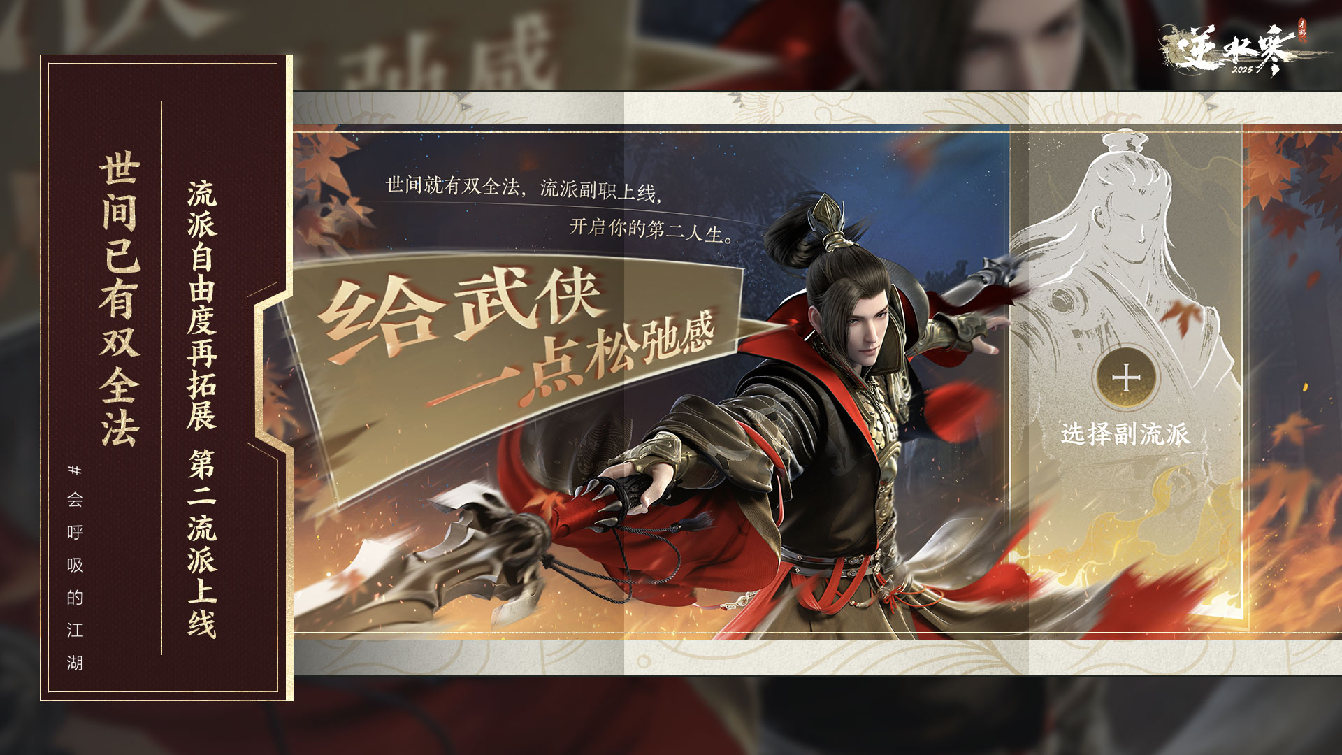 《逆水寒手游》副本掉落提升介绍