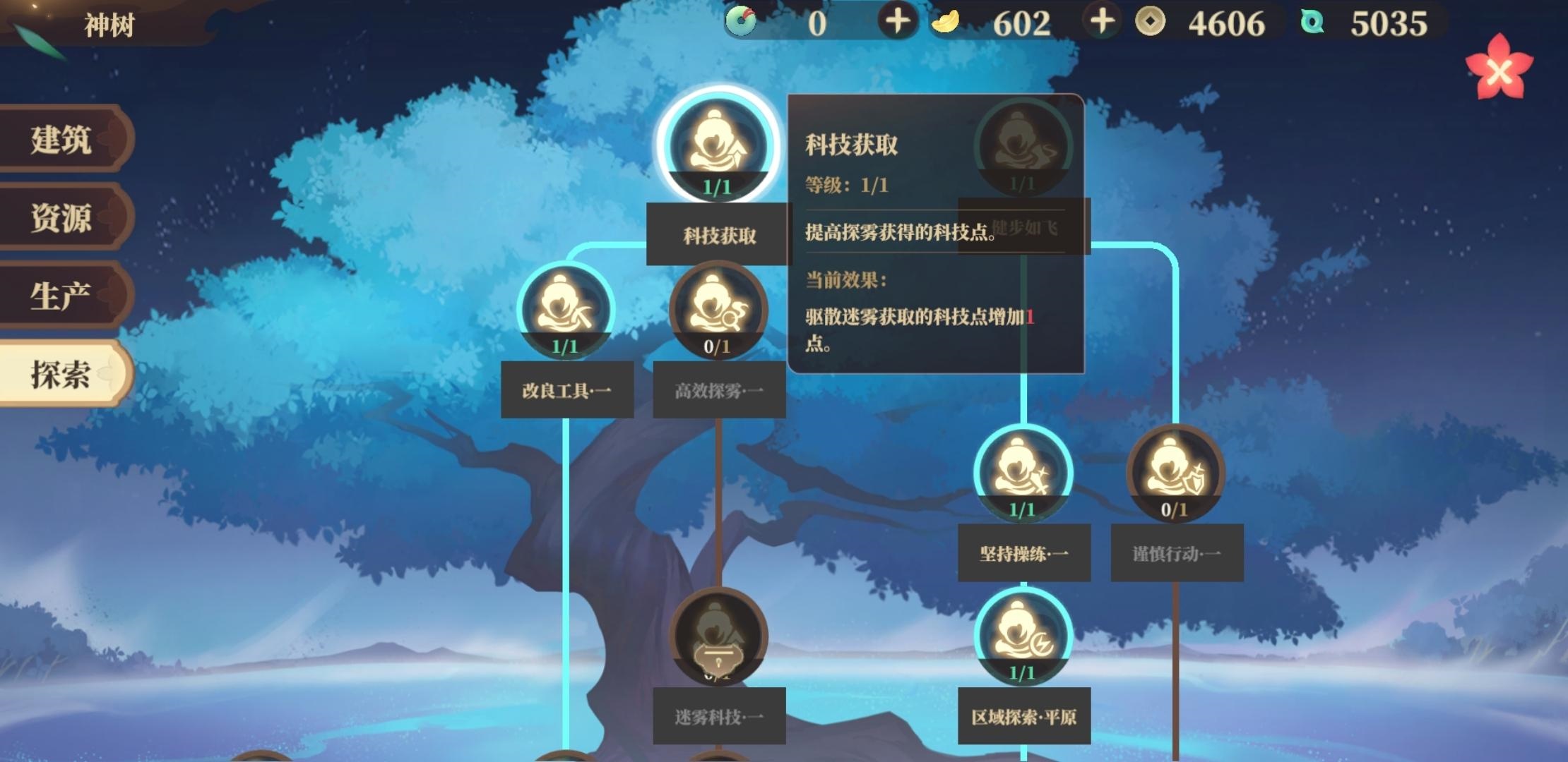 《筑城与探险》科技研究推荐