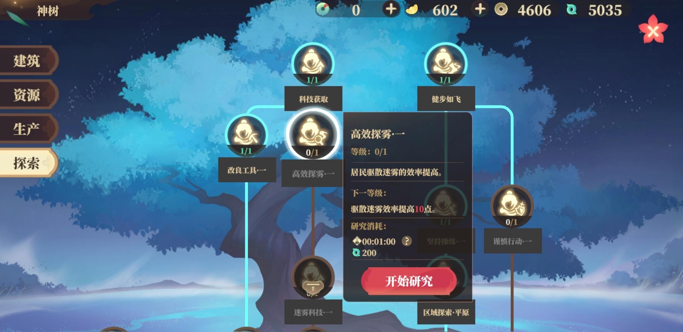 《筑城与探险》科技研究推荐