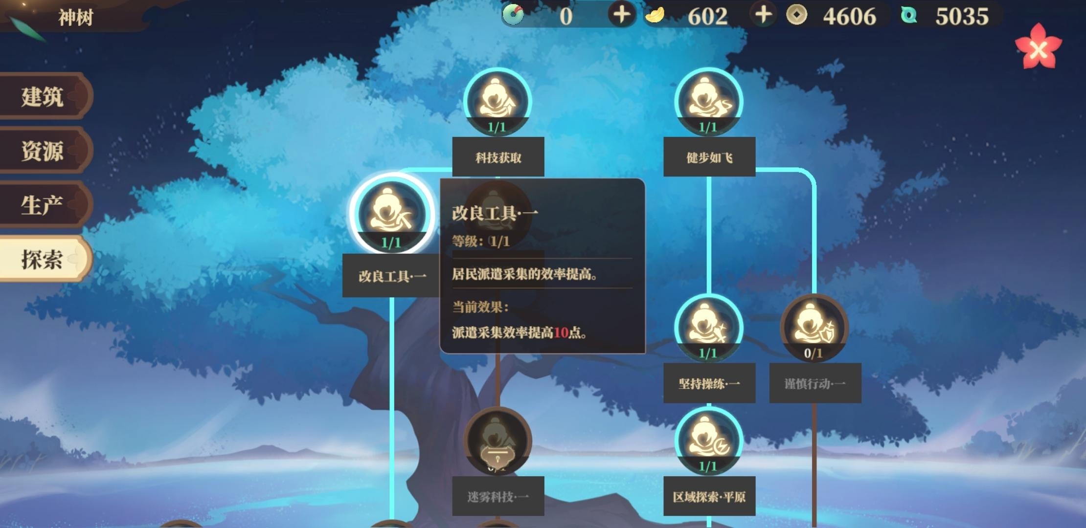《筑城与探险》科技研究推荐