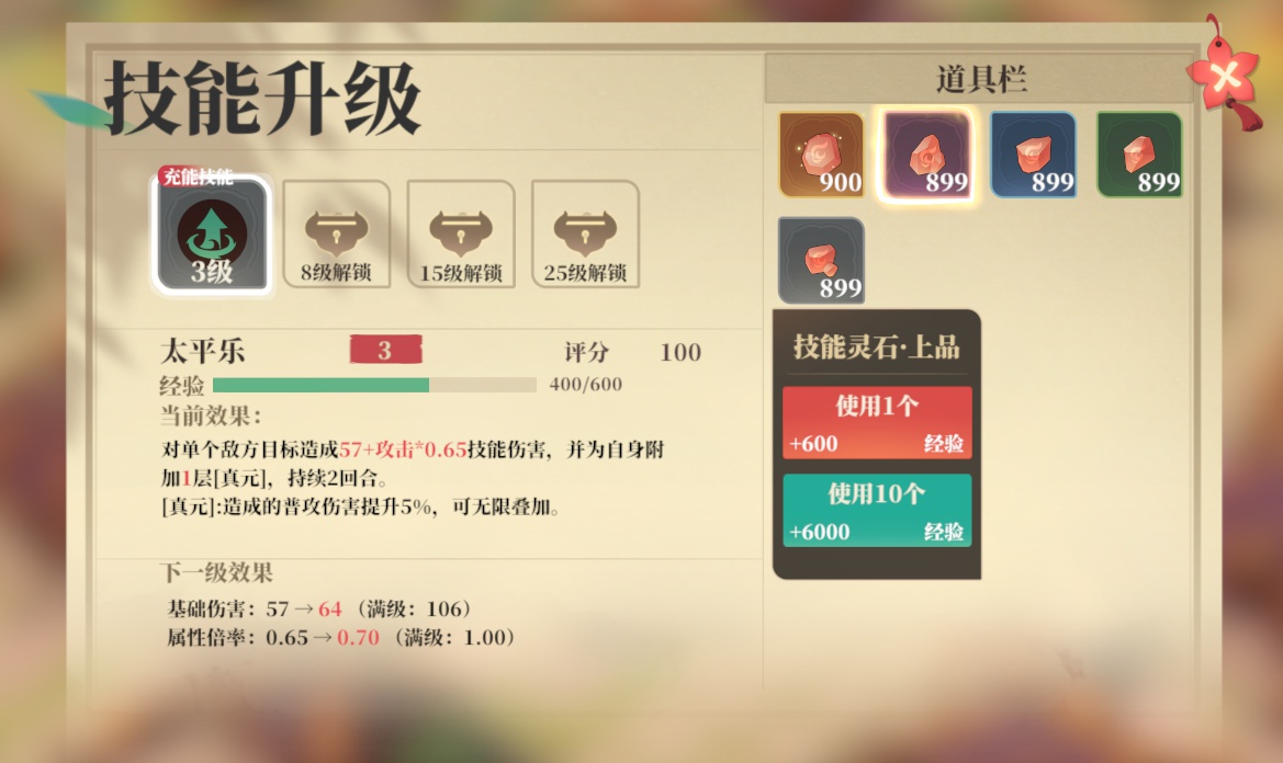 《筑城与探险》技能升级方法