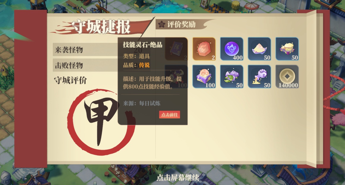 《筑城与探险》技能升级方法