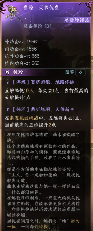 《逆水寒手游》全新独珍天偃傀雀获取攻略