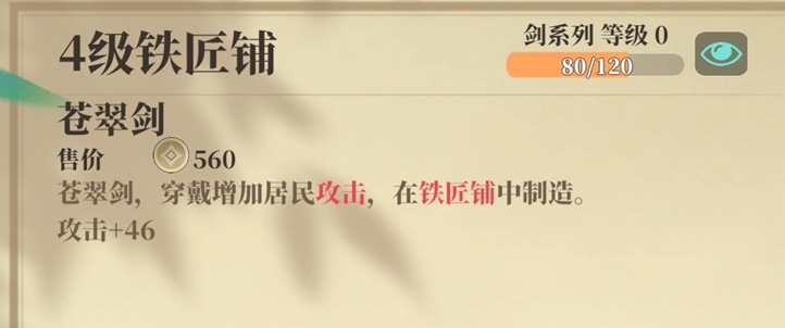 《筑城与探险》装备系统介绍