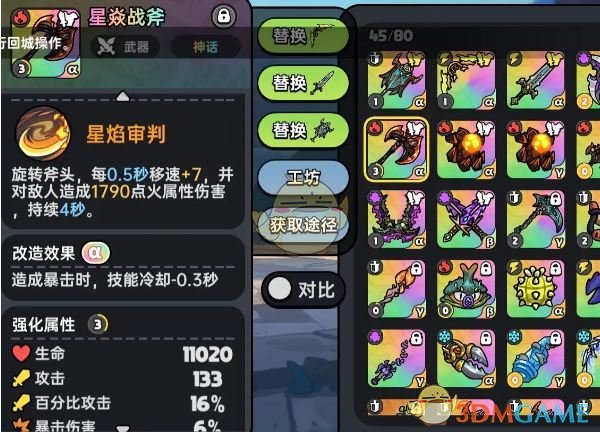 《英勇之地》火属性最强武器选择推荐