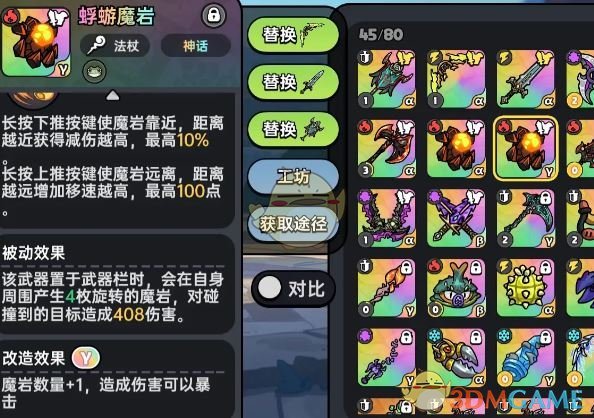 《英勇之地》火属性最强武器选择推荐