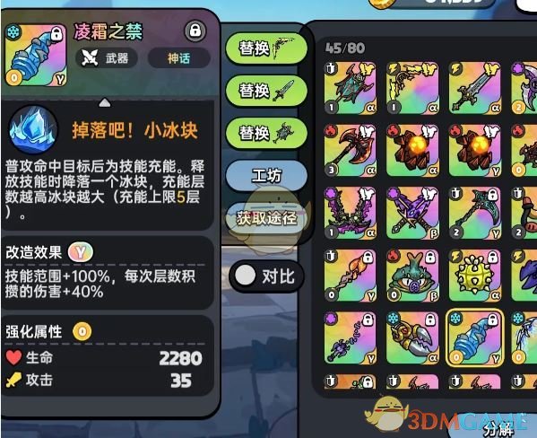 《英勇之地》冰属性最强武器选择推荐