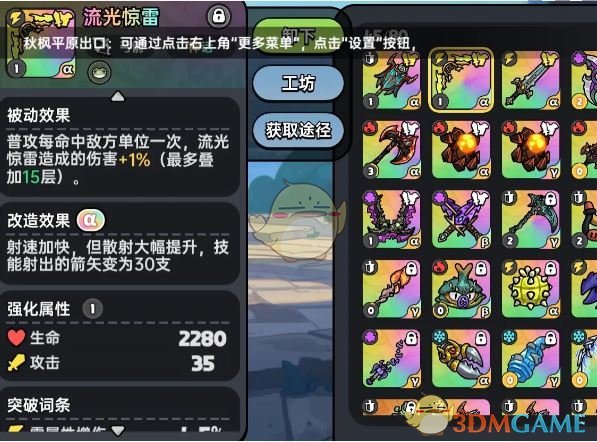 《英勇之地》雷属性最强武器选择推荐