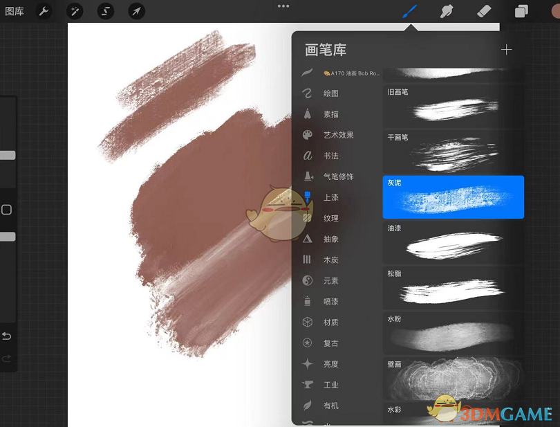 《procreate》粉笔笔刷位置
