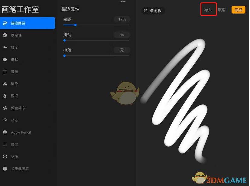 《procreate》粉笔笔刷位置