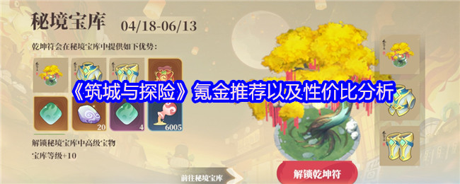 《筑城与探险》氪金推荐以及性价比分析