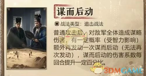 《三国：谋定天下》s7新战法介绍