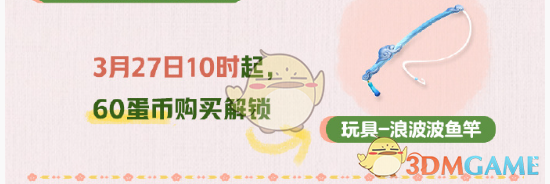 《蛋仔派对》皮蛋节甜梦守护礼活动介绍