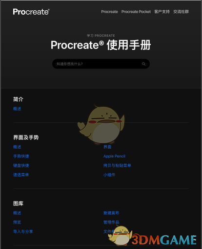 《procreate》使用手册查看方法
