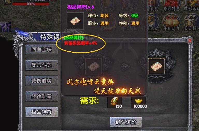 《祖玛传奇》提升铭文小极品装备爆率方法