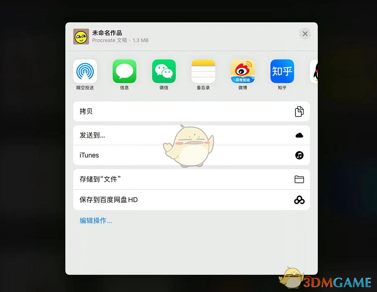 《procreate》备份作品教程
