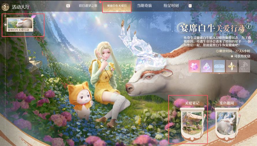《无限暖暖》与黑色的宴席白牛合影一次任务攻略