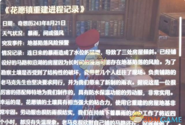 《无限暖暖》夜莺花布纸片位置介绍