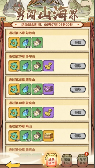 《山海记》灵石获得攻略