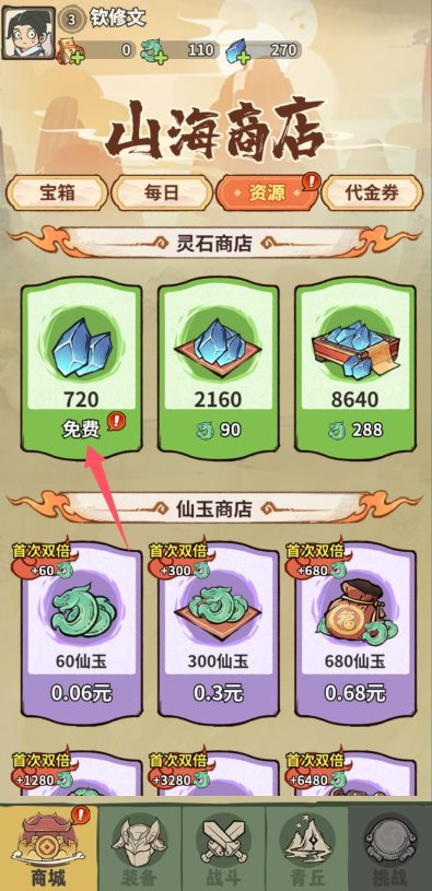 《山海记》灵石获得攻略