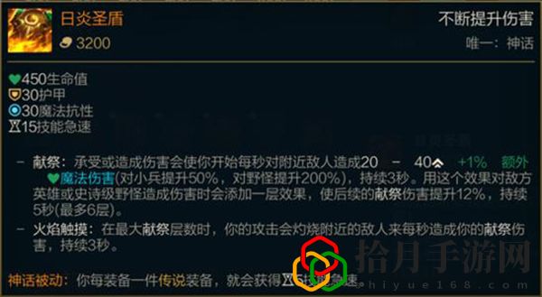 英雄联盟S11神话装备日炎圣盾的解析：高级玩法全攻略分析