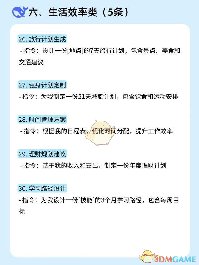 《deepseek》指令大全