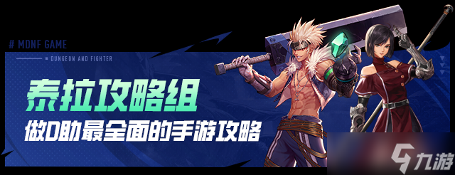 地下城与勇士：起源徽章如何合成性价比最高？金币幸运符又该如何获取？