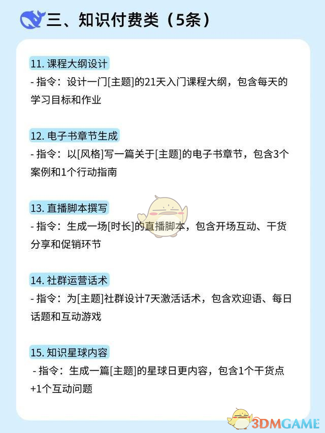 《deepseek》指令大全