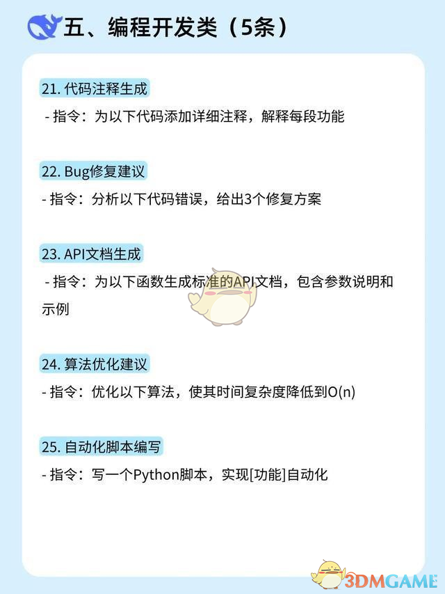 《deepseek》指令大全
